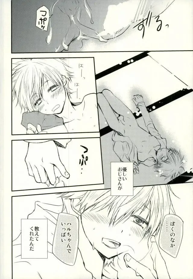 [Toshinari Arito] Oji-san to Boku no Himitsu Fhentai - Page 13