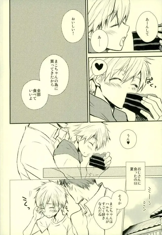 [Toshinari Arito] Oji-san to Boku no Himitsu Fhentai - Page 3