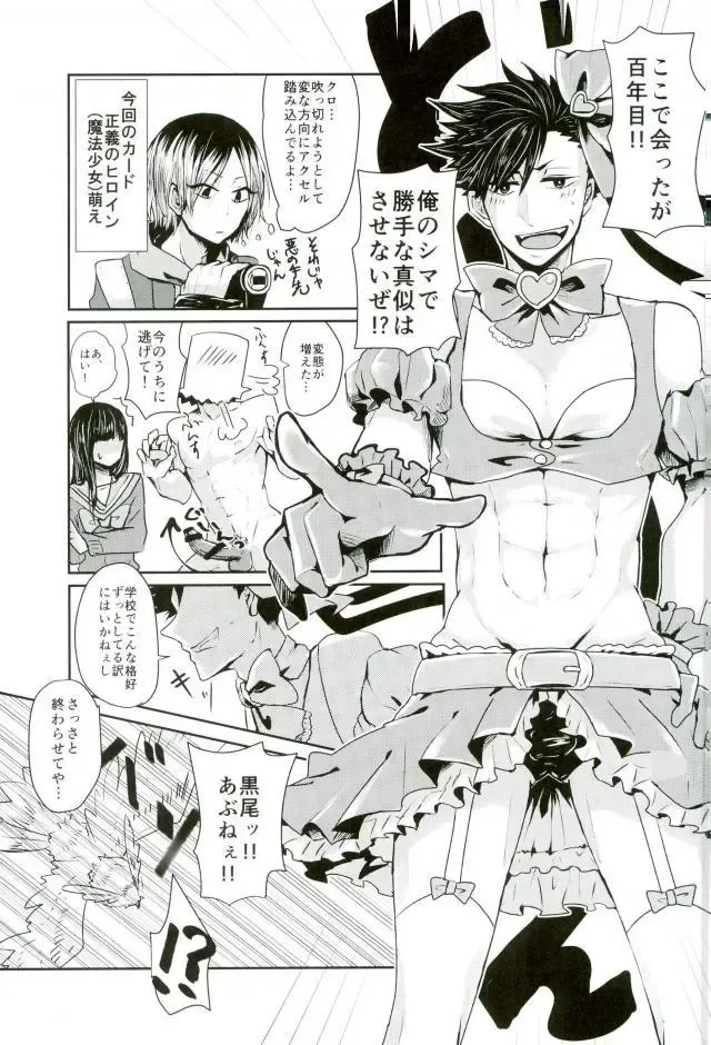 [Tamaki] Chinpocaptor Kuroo Fhentai - Page 14