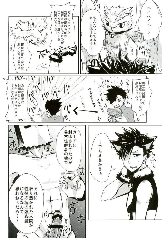 [Tamaki] Chinpocaptor Kuroo Fhentai - Page 5