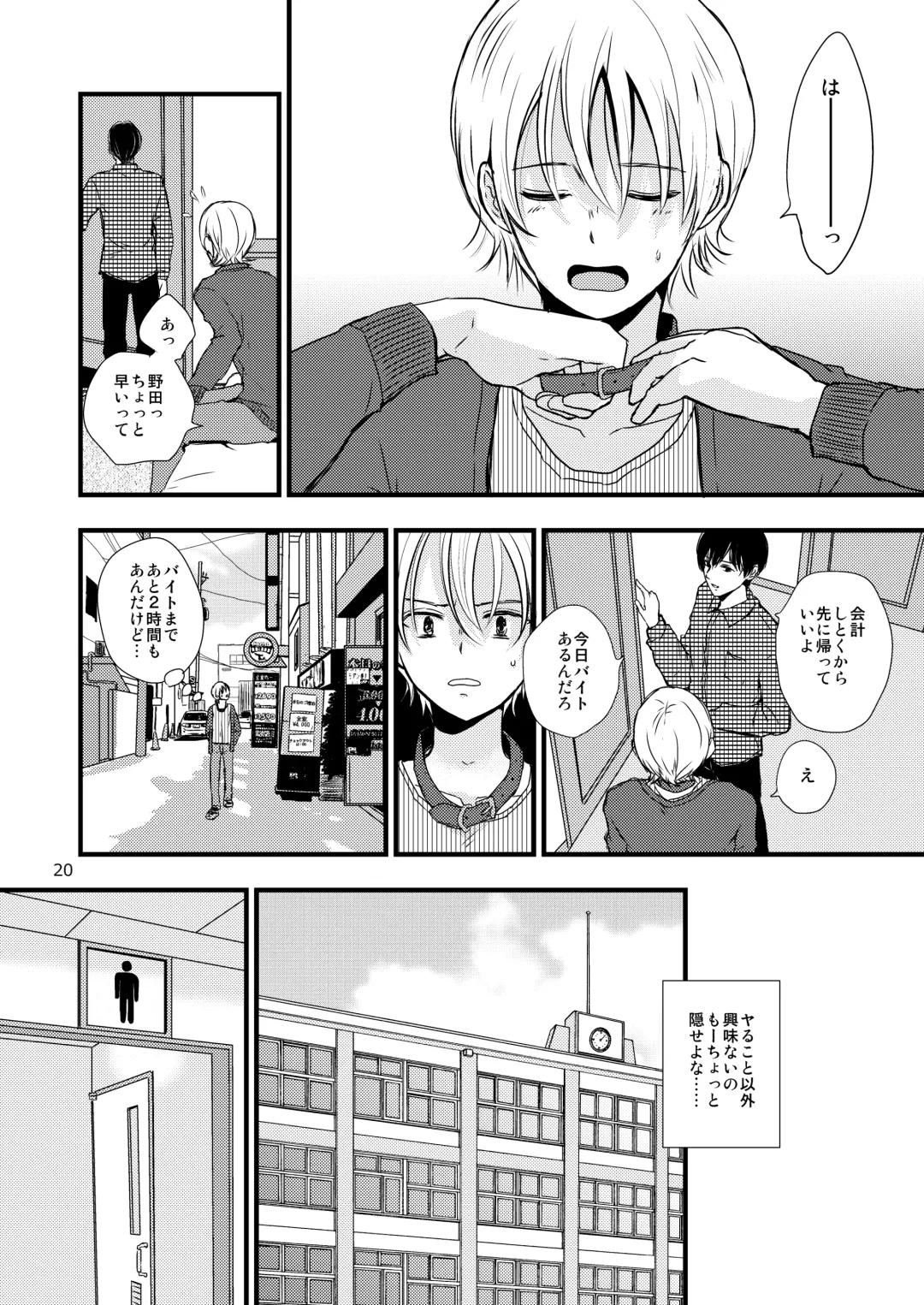 [Minakami Riku] Ura to Ura no Koufukuron Fhentai - Page 19