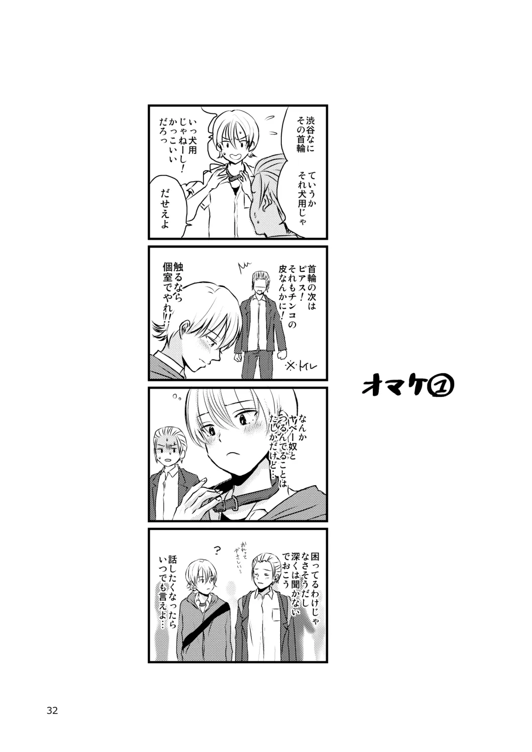 [Minakami Riku] Ura to Ura no Koufukuron Fhentai - Page 31