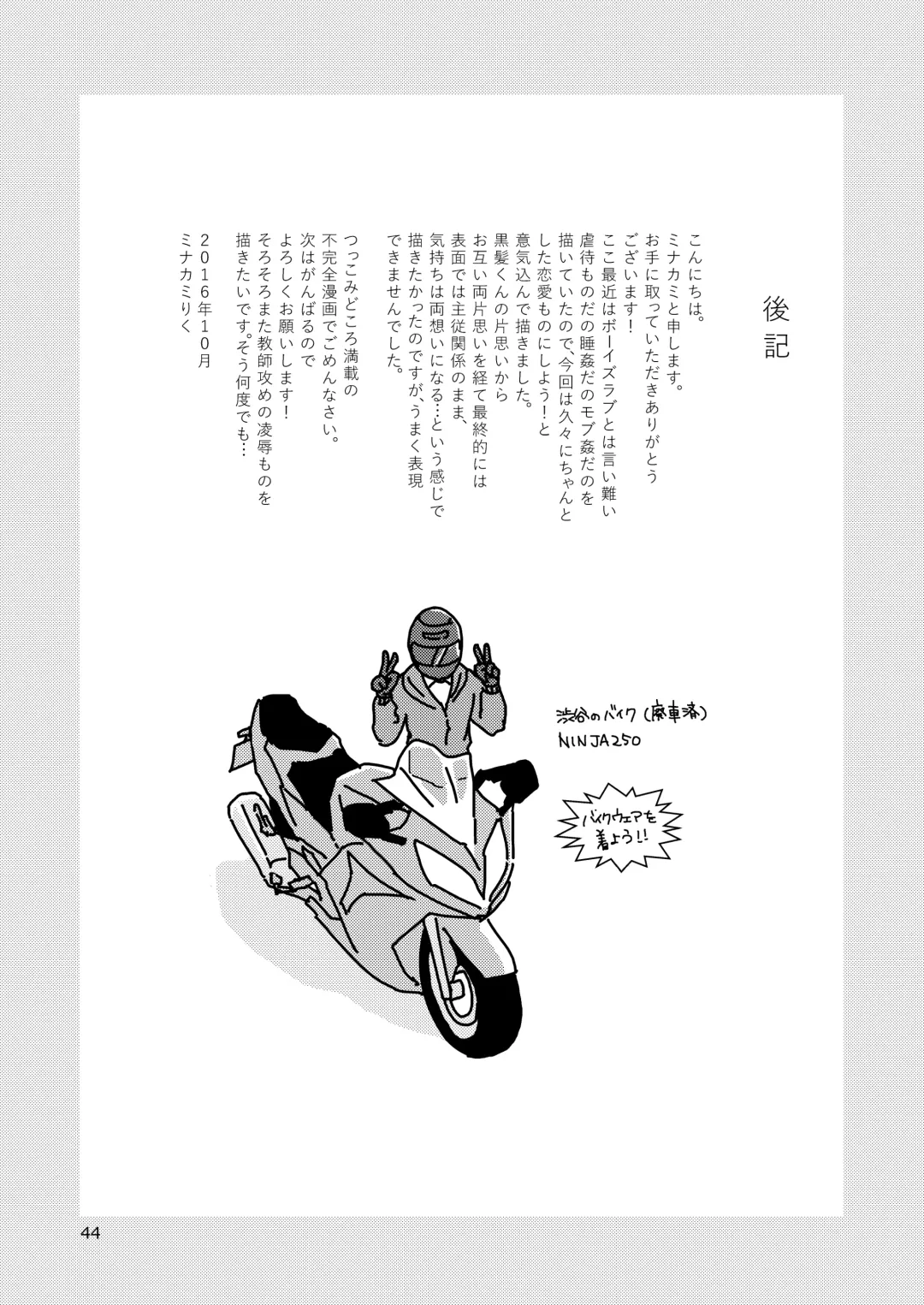 [Minakami Riku] Ura to Ura no Koufukuron Fhentai - Page 43