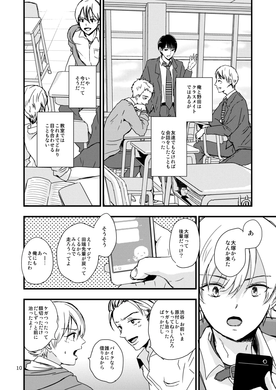 [Minakami Riku] Ura to Ura no Koufukuron Fhentai - Page 9