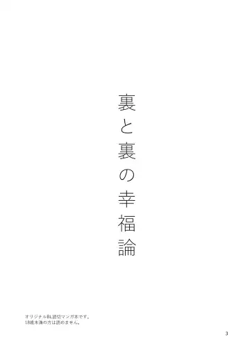 [Minakami Riku] Ura to Ura no Koufukuron Fhentai - Page 2