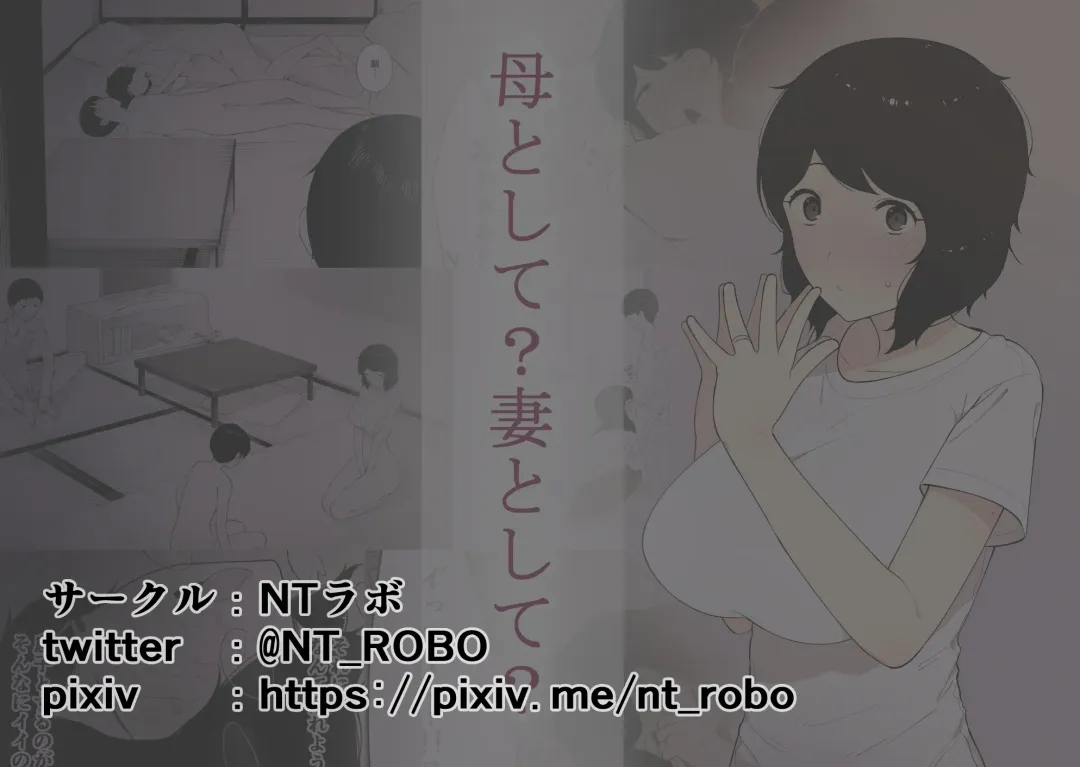 [Nt Robo] Haha to Shite? Tsuma to Shite? | As a Mother? As a Wife? Fhentai - Page 34