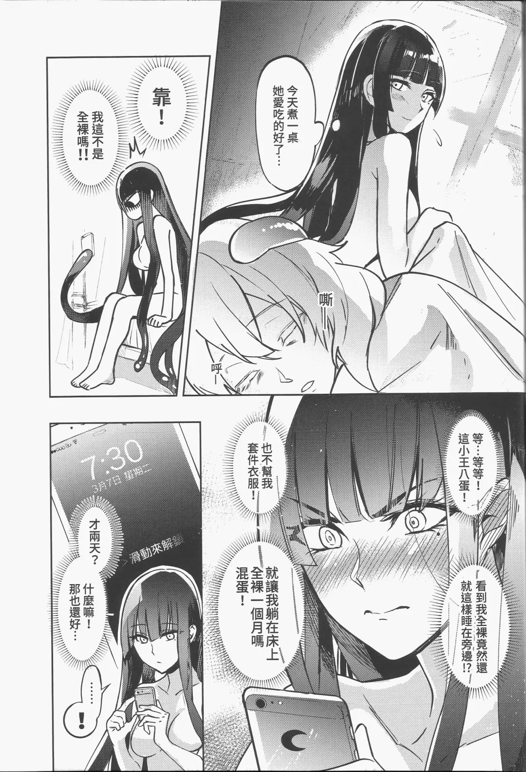 [Tendou Itsuki] 白子日記 三月三日 多雲時晴 恐怖蟑螂公個人分享 Fhentai - Page 12