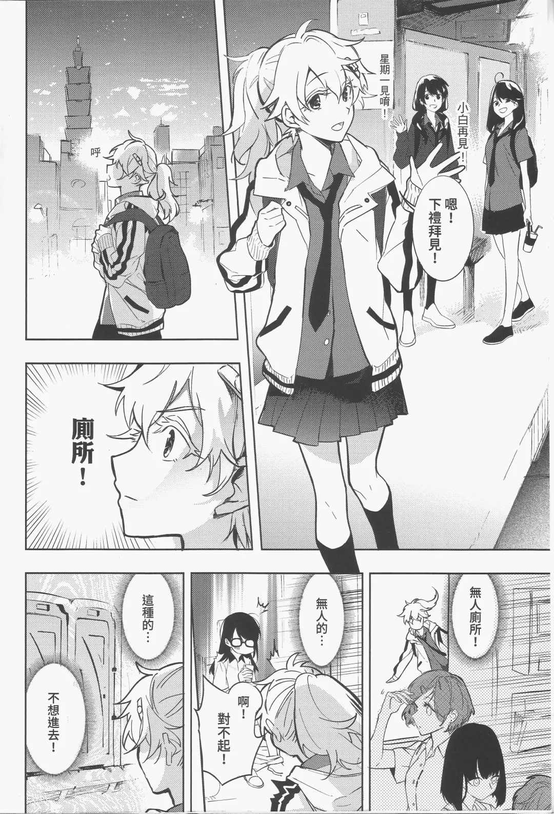 [Tendou Itsuki] 白子日記 三月三日 多雲時晴 恐怖蟑螂公個人分享 Fhentai - Page 3