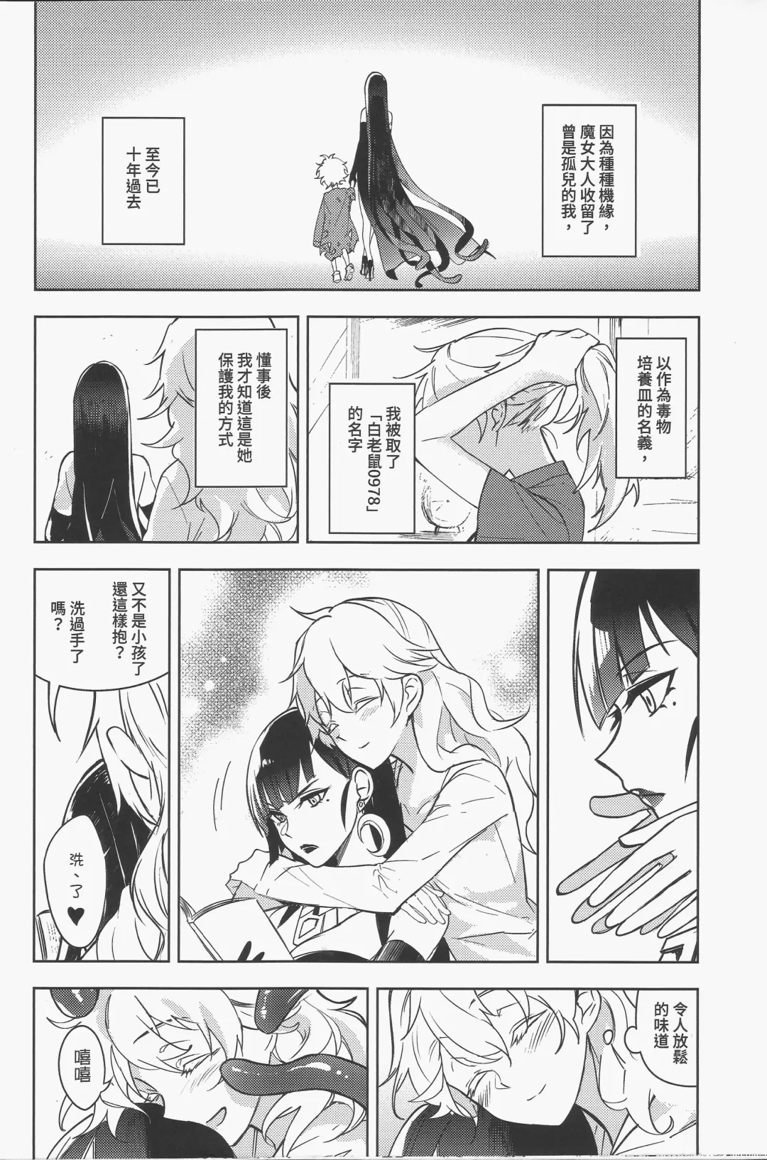 [Tendou Itsuki] 白子日記 三月三日 多雲時晴 恐怖蟑螂公個人分享 Fhentai - Page 5