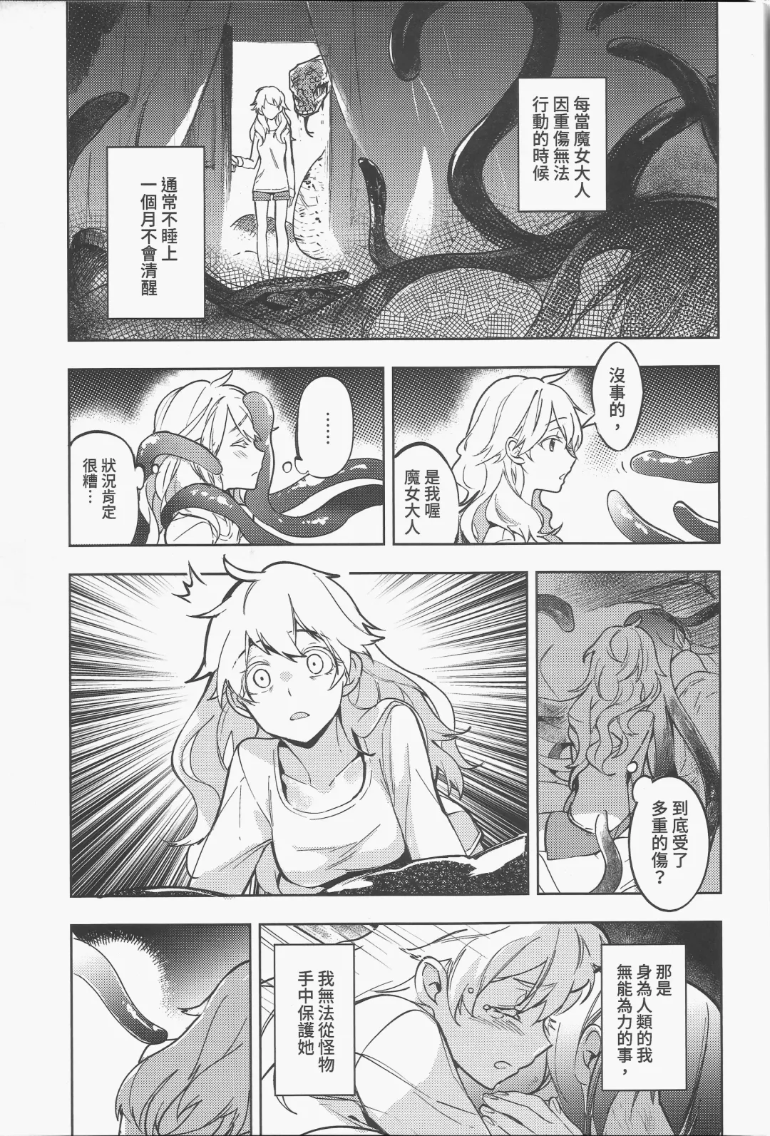 [Tendou Itsuki] 白子日記 三月三日 多雲時晴 恐怖蟑螂公個人分享 Fhentai - Page 8