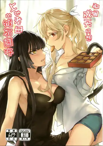 Read [Tendou Itsuki] 那個成天只想上她老母的猴死囝仔+會場特典 恐怖蟑螂公個人分享 - Fhentai