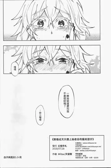 [Tendou Itsuki] 那個成天只想上她老母的猴死囝仔+會場特典 恐怖蟑螂公個人分享 Fhentai - Page 29