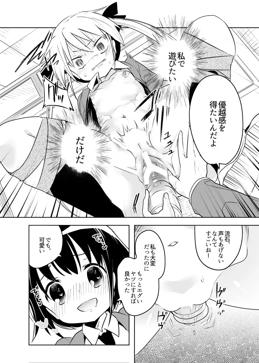 [Wakadori Nikomi] Yasuna-chan Mitai na Kawaii Onnanoko ni Shiitageraretaishi Omocha ni Saretaitte Minna Omou yo? Fhentai - Page 4
