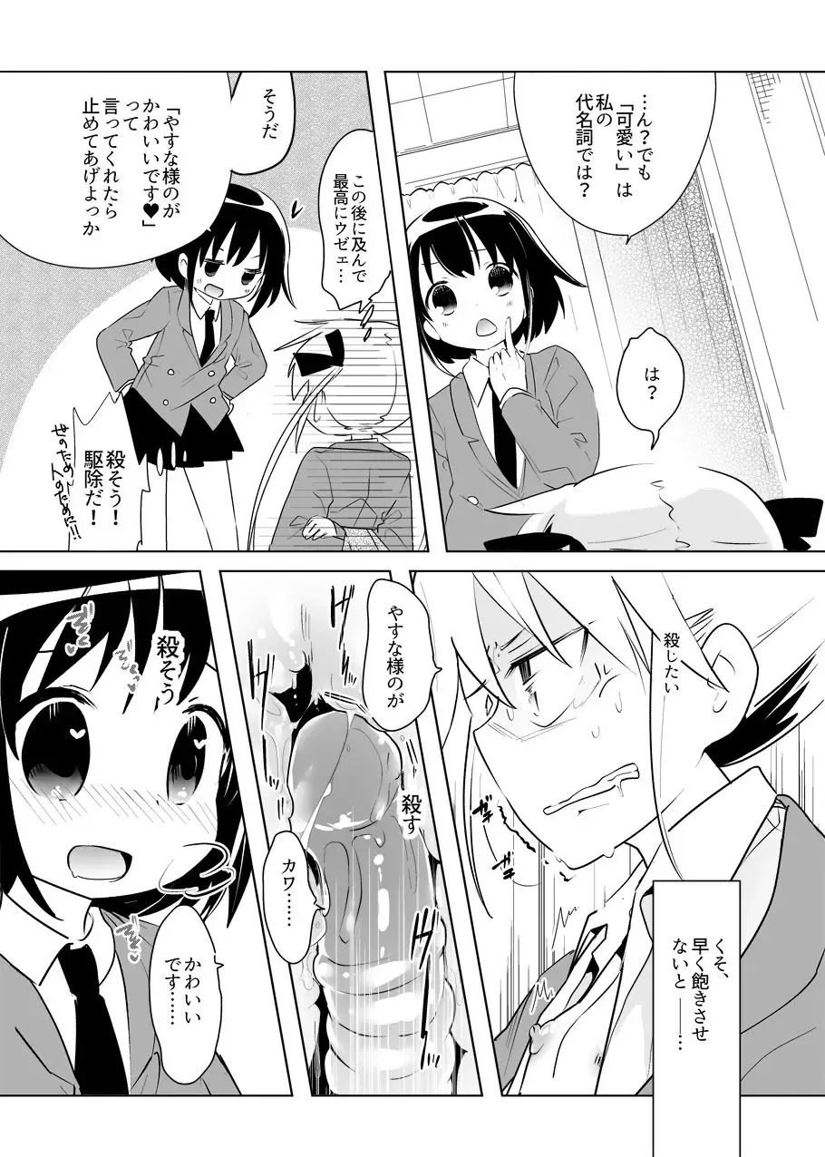 [Wakadori Nikomi] Yasuna-chan Mitai na Kawaii Onnanoko ni Shiitageraretaishi Omocha ni Saretaitte Minna Omou yo? Fhentai - Page 5