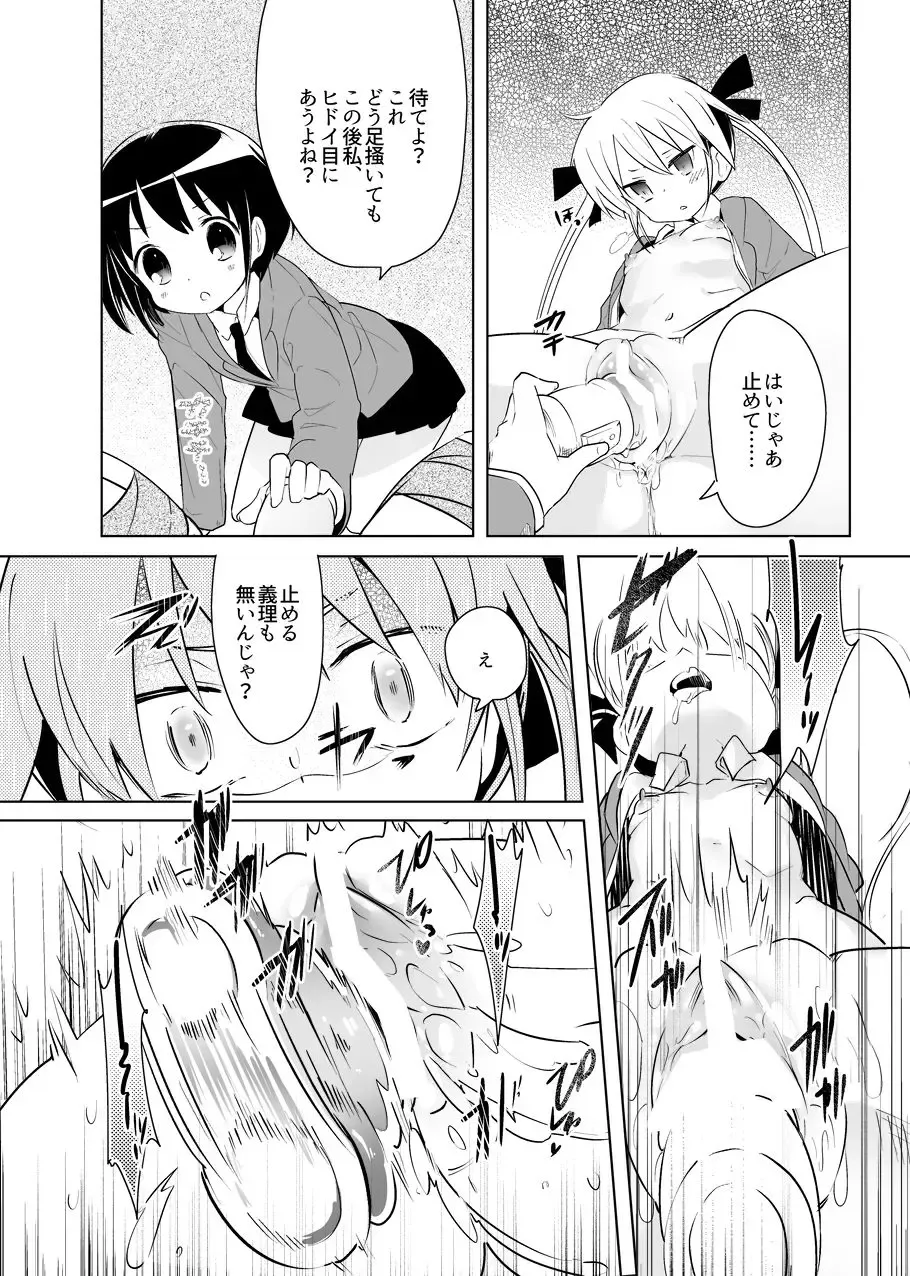 [Wakadori Nikomi] Yasuna-chan Mitai na Kawaii Onnanoko ni Shiitageraretaishi Omocha ni Saretaitte Minna Omou yo? Fhentai - Page 6