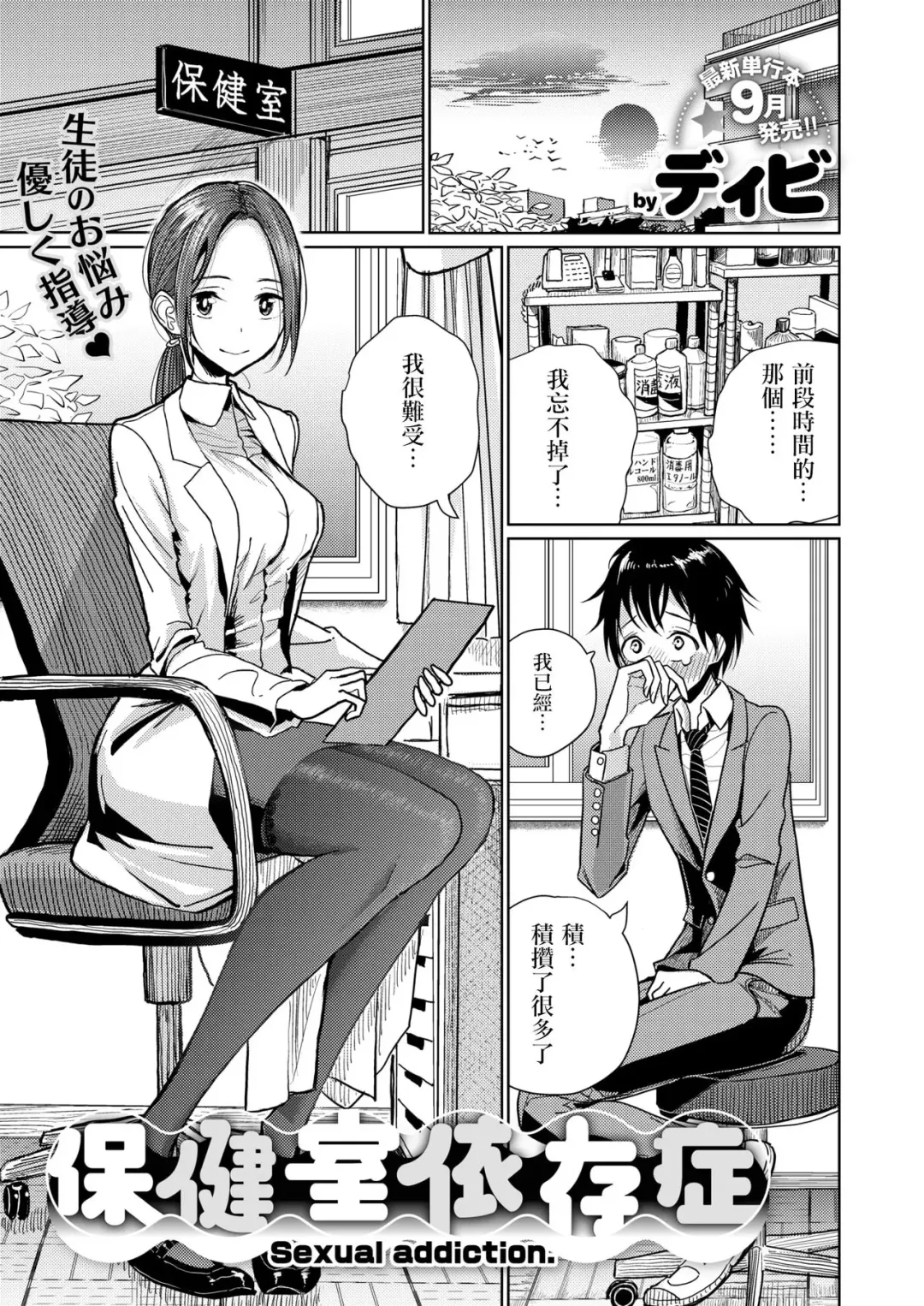 [Dhibi] Hokenshitsu Izonshou Fhentai - Page 2