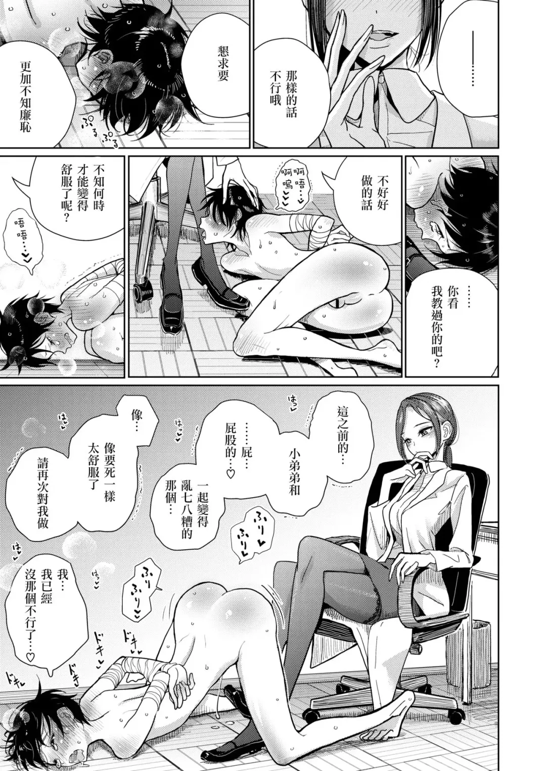 [Dhibi] Hokenshitsu Izonshou Fhentai - Page 6
