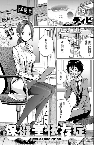 [Dhibi] Hokenshitsu Izonshou Fhentai - Page 2