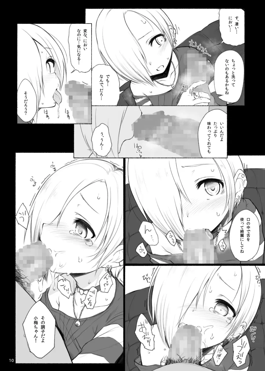 [Makabe Gorou] THE POSSESSION KOUME Fhentai - Page 9
