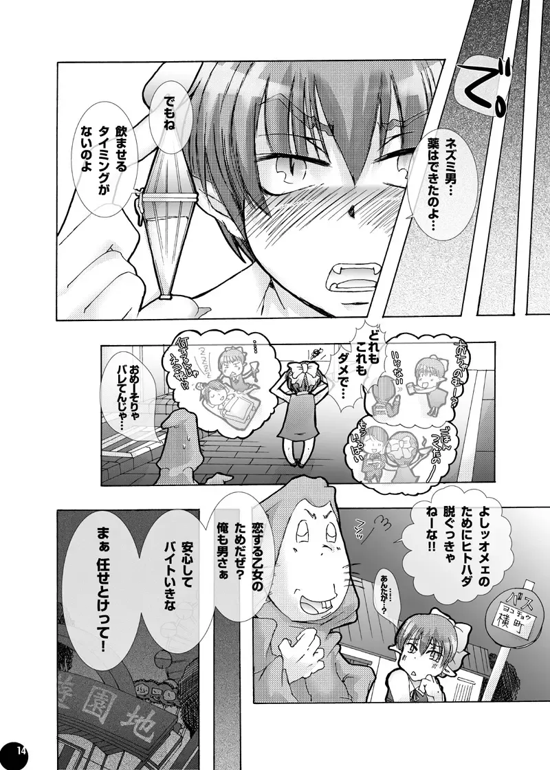 [Chikiko] Youkai ni Yokujou Suru nante Okashiin ja Nai no? 2 Fhentai - Page 11