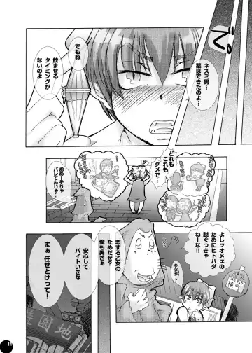 [Chikiko] Youkai ni Yokujou Suru nante Okashiin ja Nai no? 2 Fhentai - Page 11