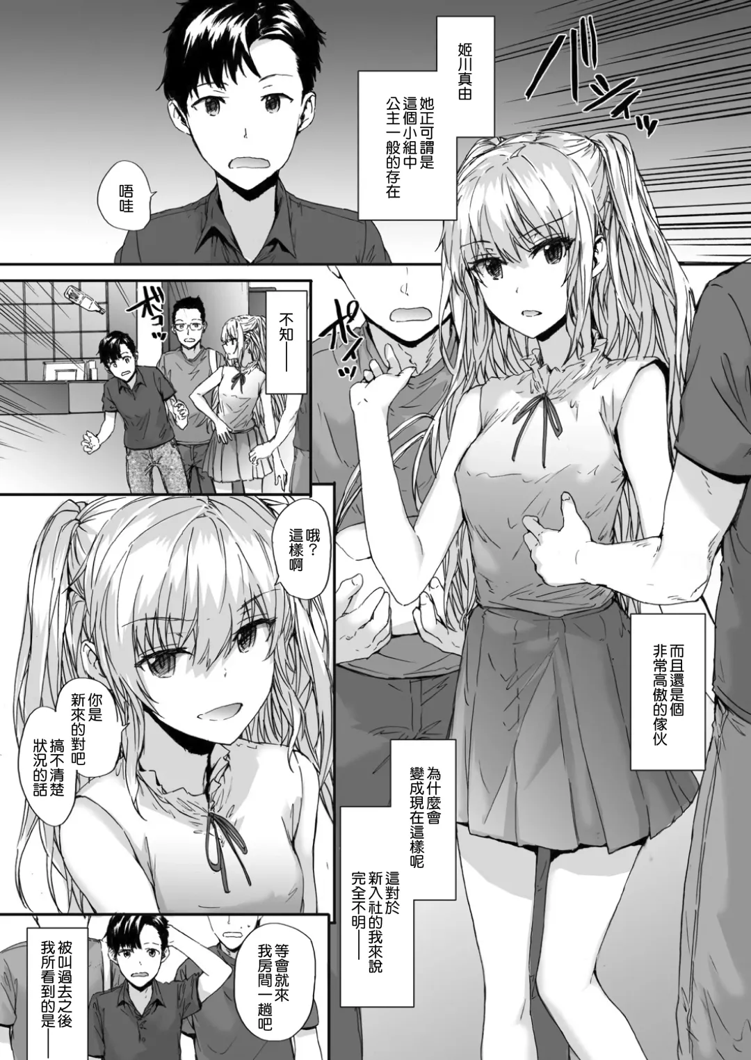[Sumiya] Grand Hotel Princess Fhentai - Page 5