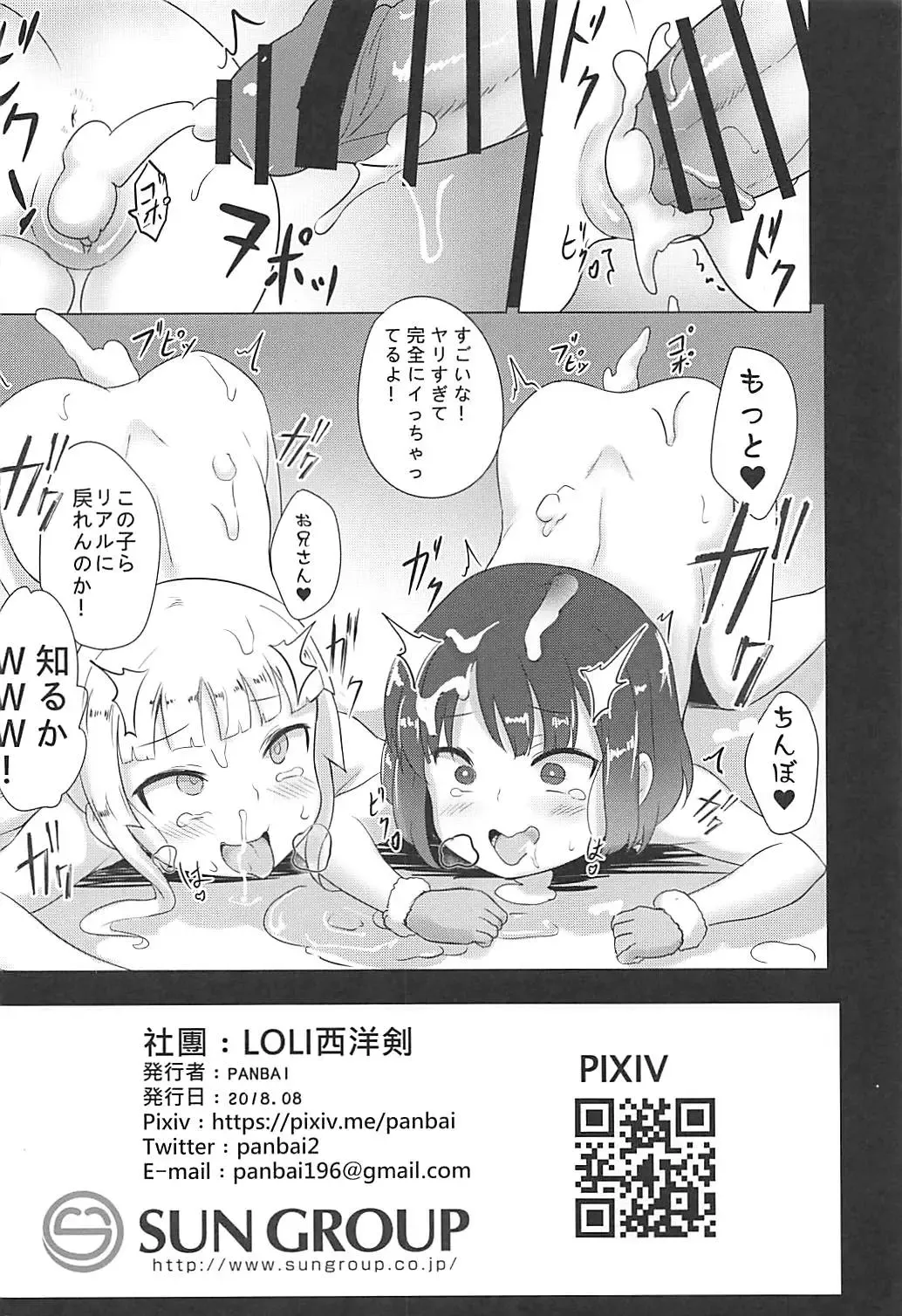 [Panbai] Llenn & Fuka to Youjo sex party Fhentai - Page 17
