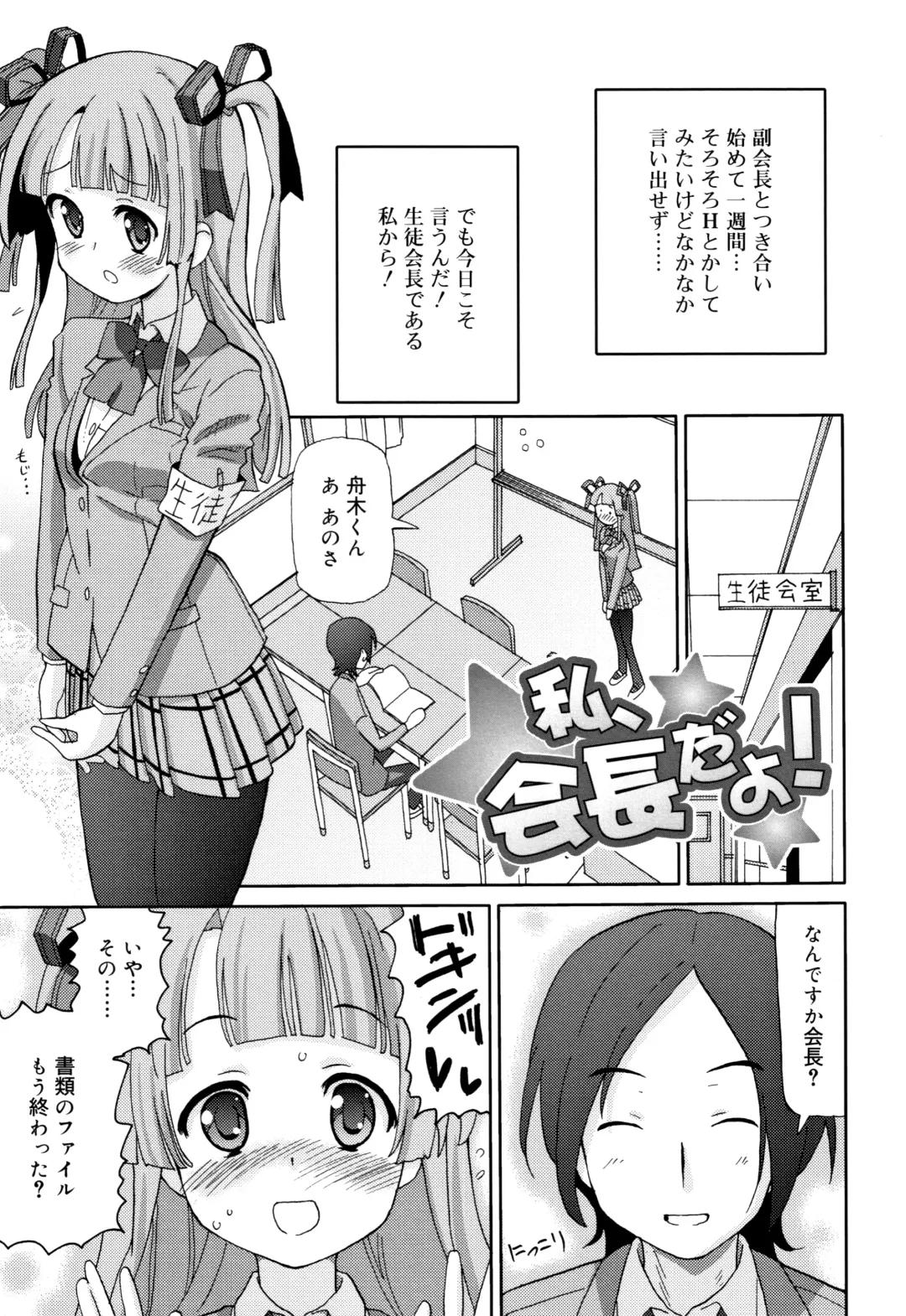 [Homing] Chou Manzoku JC - Super Satisfaction Juicy Fhentai - Page 102