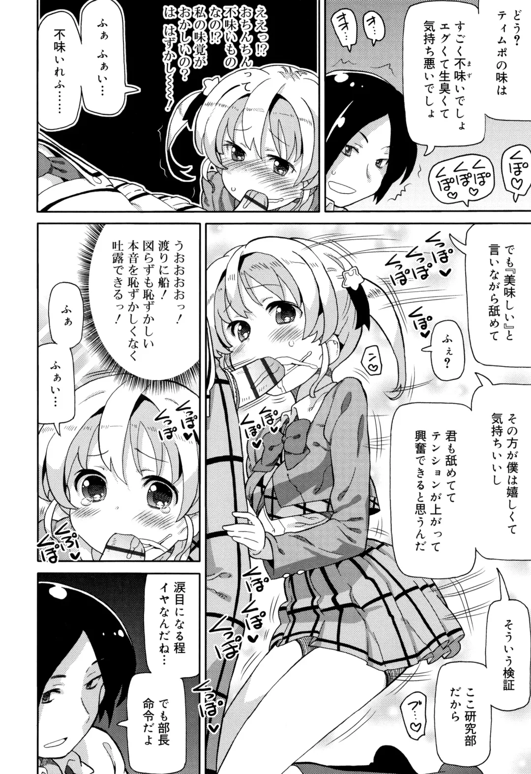 [Homing] Chou Manzoku JC - Super Satisfaction Juicy Fhentai - Page 11