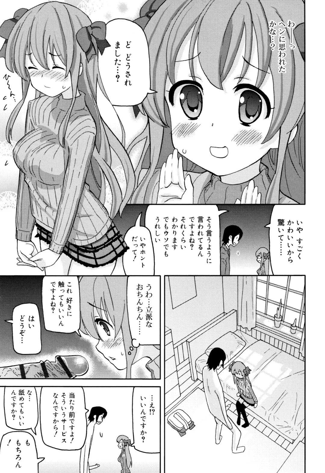 [Homing] Chou Manzoku JC - Super Satisfaction Juicy Fhentai - Page 122