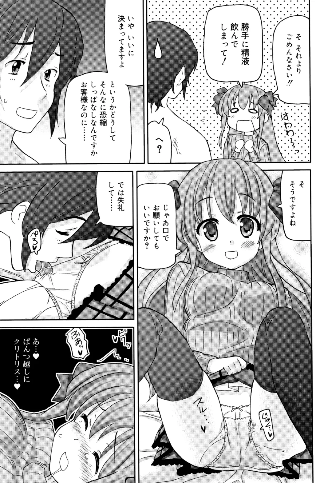 [Homing] Chou Manzoku JC - Super Satisfaction Juicy Fhentai - Page 126