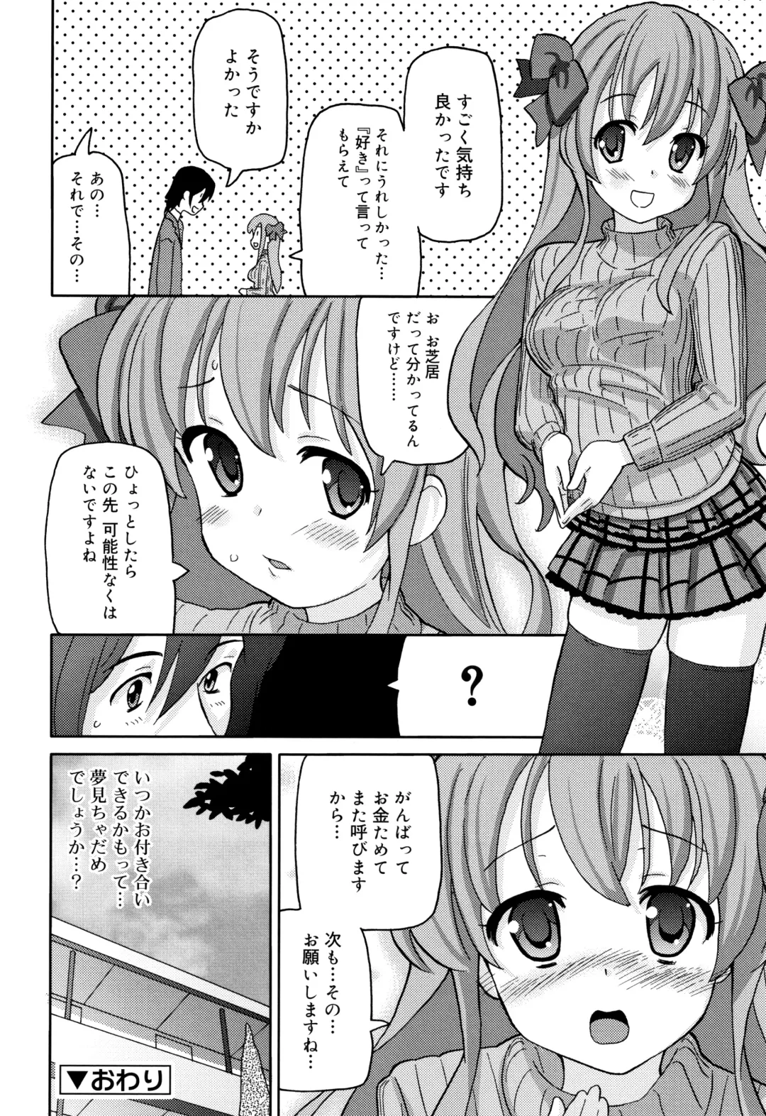 [Homing] Chou Manzoku JC - Super Satisfaction Juicy Fhentai - Page 133