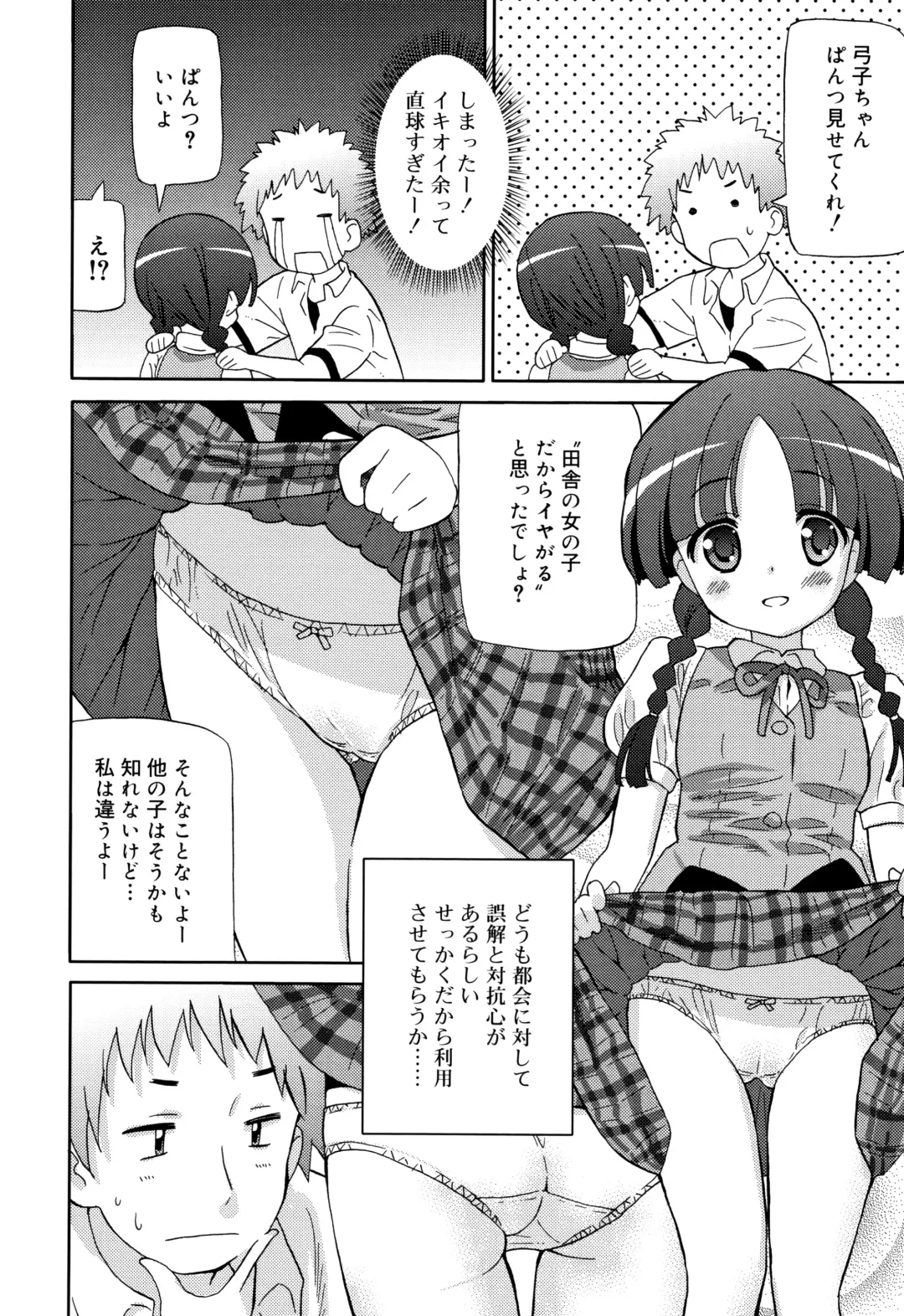 [Homing] Chou Manzoku JC - Super Satisfaction Juicy Fhentai - Page 165