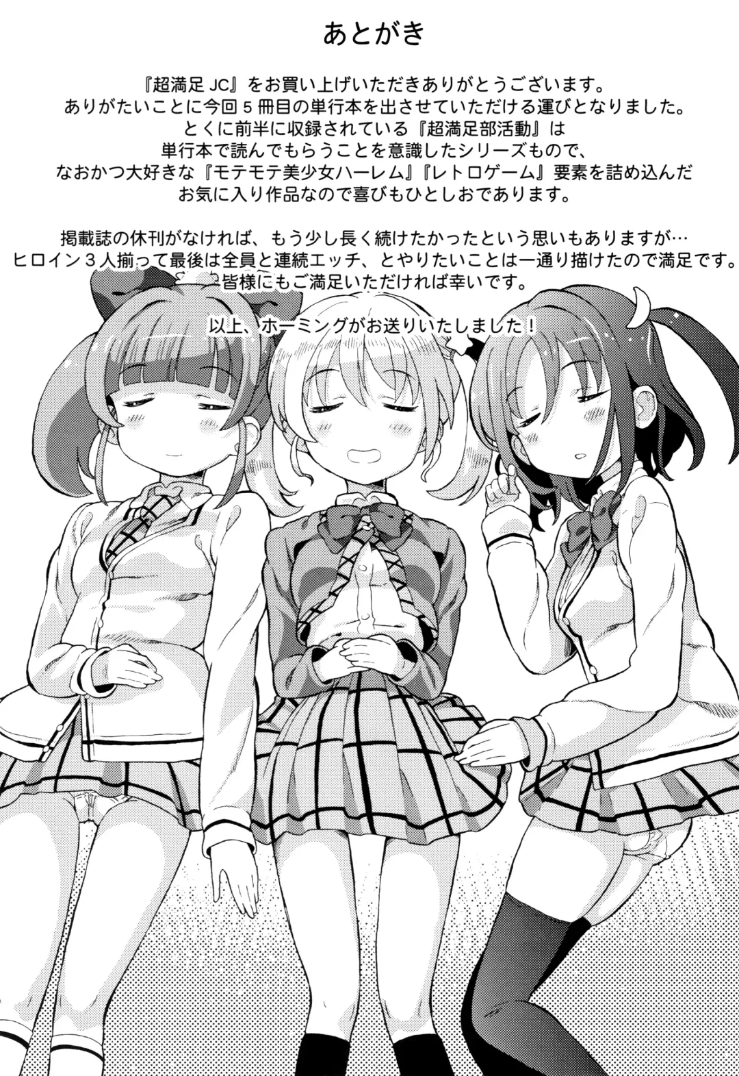 [Homing] Chou Manzoku JC - Super Satisfaction Juicy Fhentai - Page 196