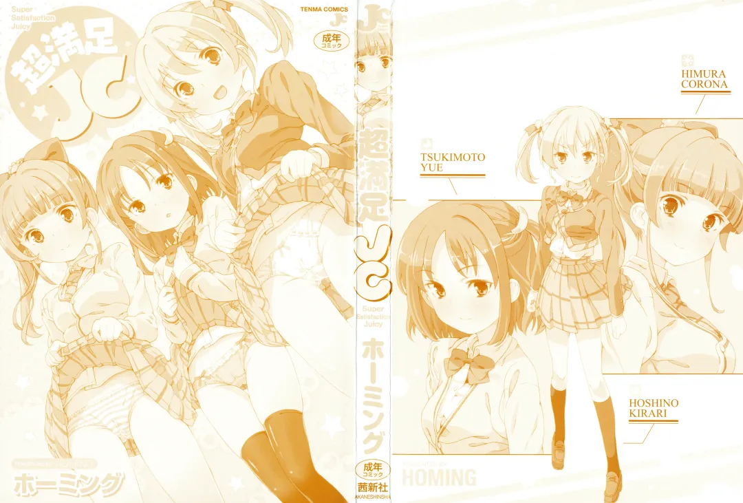 [Homing] Chou Manzoku JC - Super Satisfaction Juicy Fhentai - Page 3