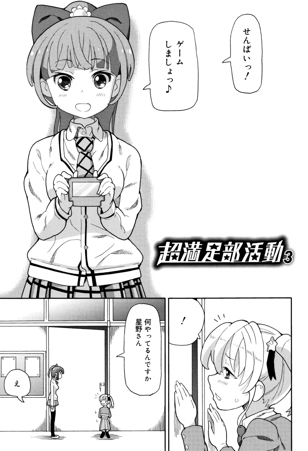 [Homing] Chou Manzoku JC - Super Satisfaction Juicy Fhentai - Page 38