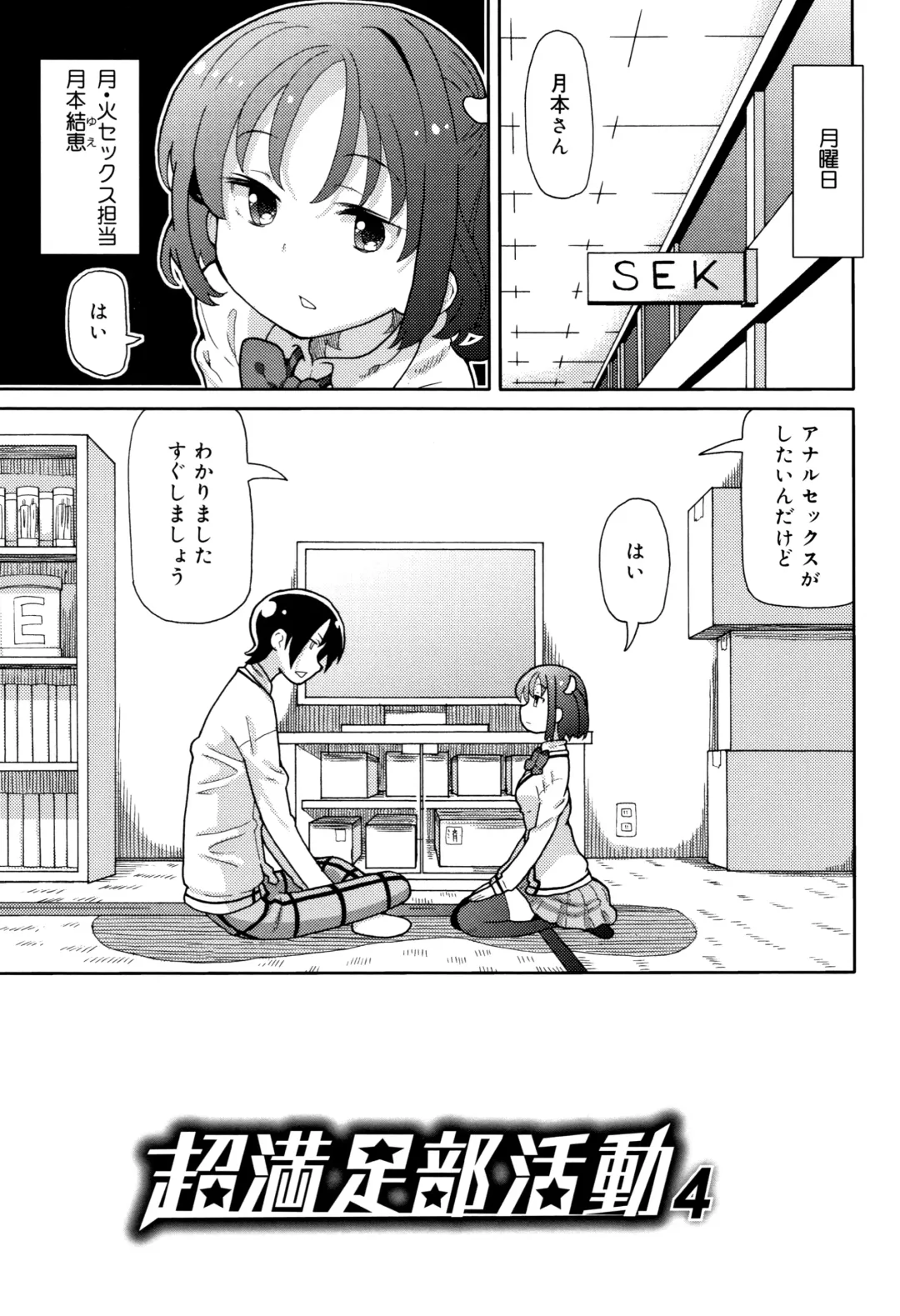 [Homing] Chou Manzoku JC - Super Satisfaction Juicy Fhentai - Page 54