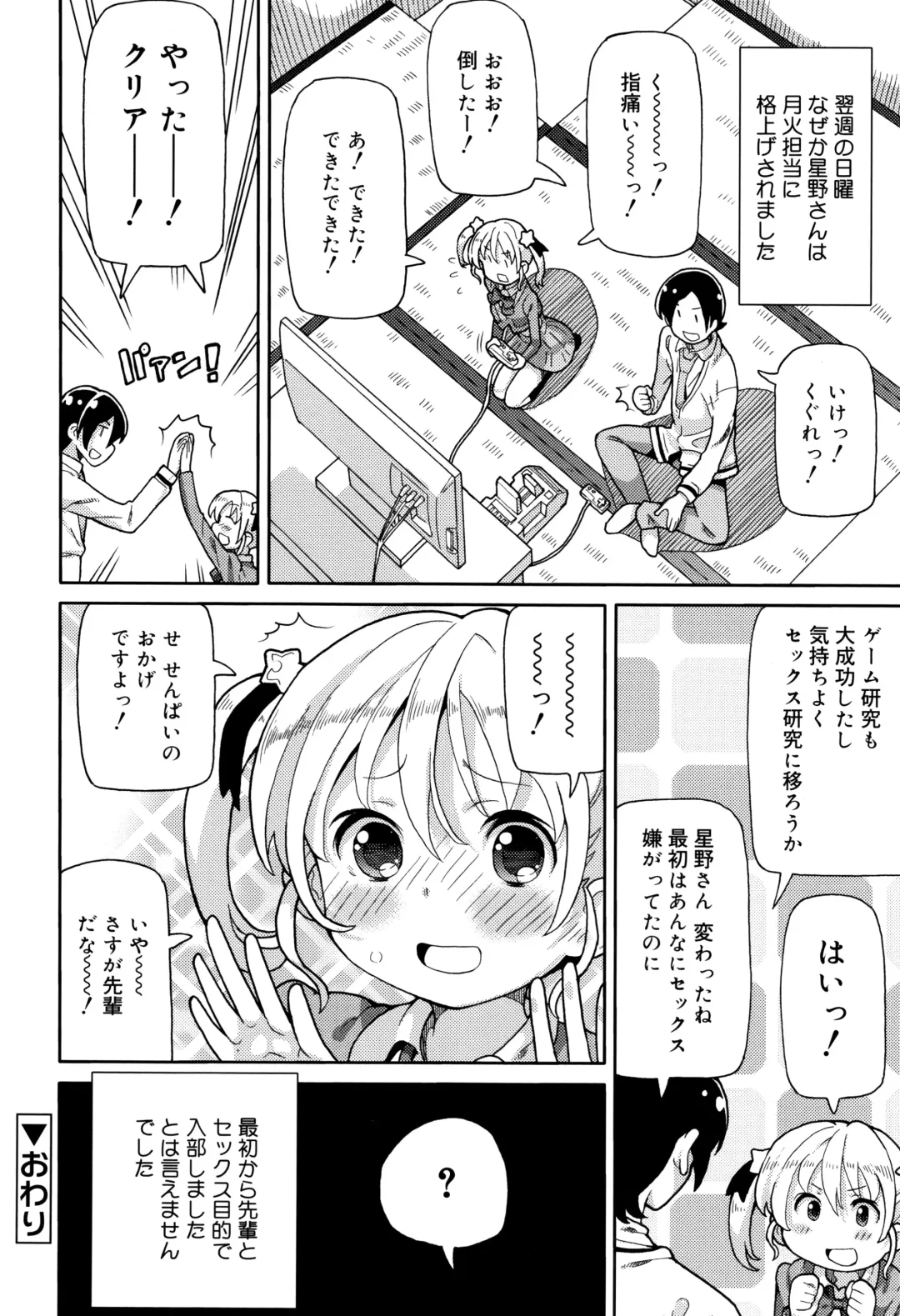 [Homing] Chou Manzoku JC - Super Satisfaction Juicy Fhentai - Page 69