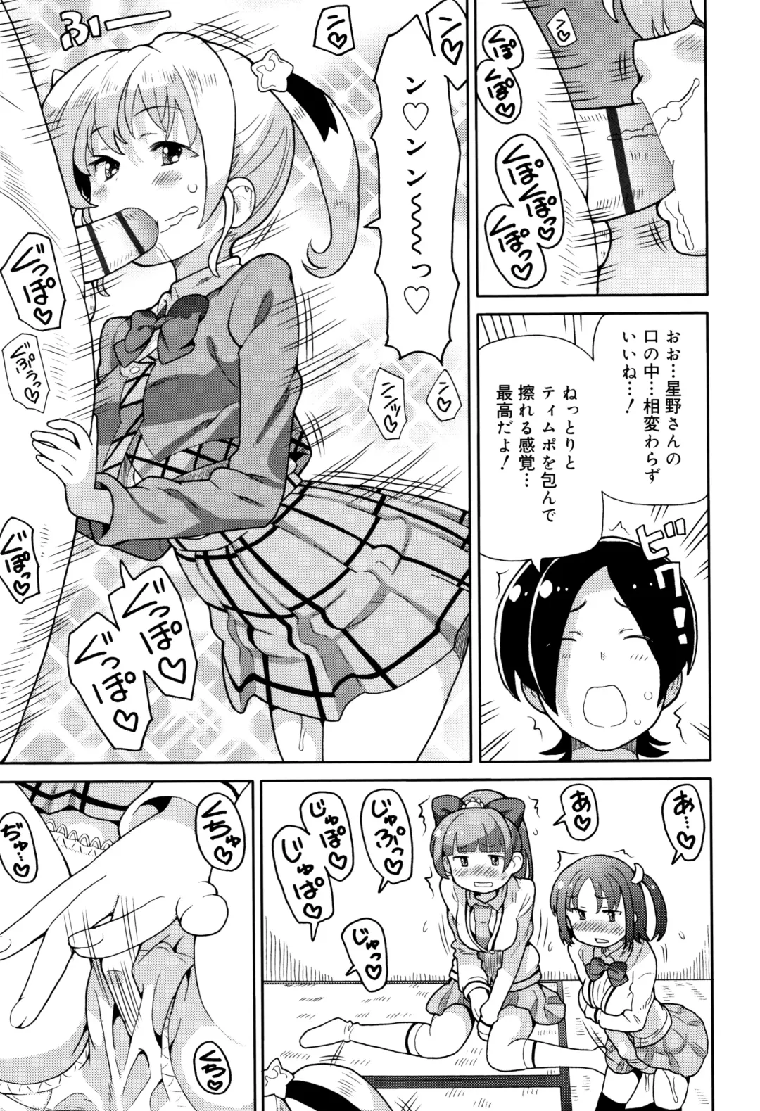 [Homing] Chou Manzoku JC - Super Satisfaction Juicy Fhentai - Page 72