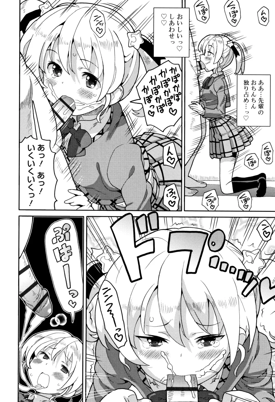 [Homing] Chou Manzoku JC - Super Satisfaction Juicy Fhentai - Page 73