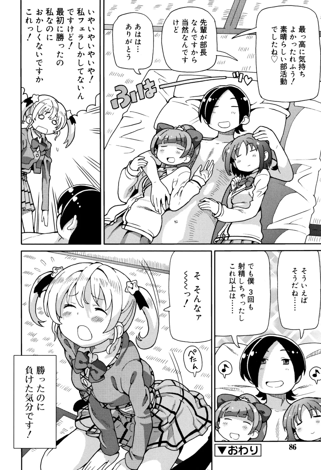 [Homing] Chou Manzoku JC - Super Satisfaction Juicy Fhentai - Page 85