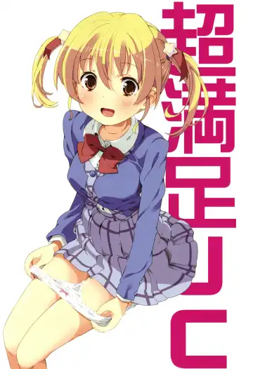 [Homing] Chou Manzoku JC - Super Satisfaction Juicy Fhentai - Page 4