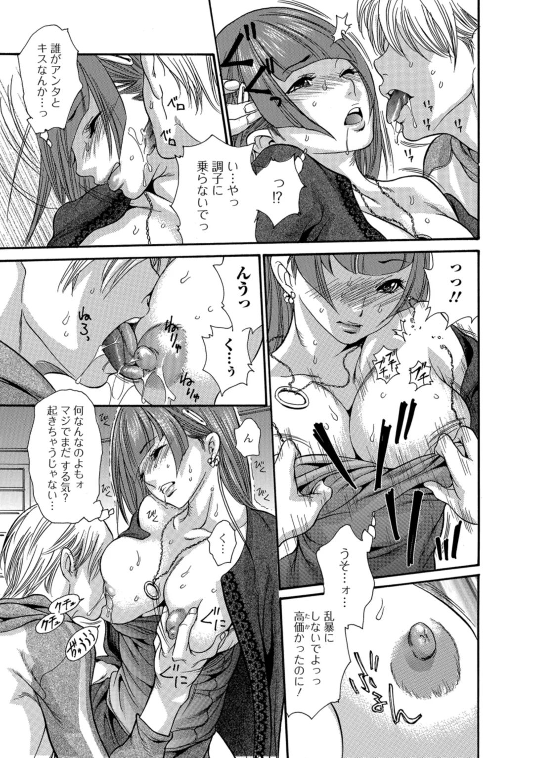 Web Comic Toutetsu Vol. 29 Fhentai - Page 90