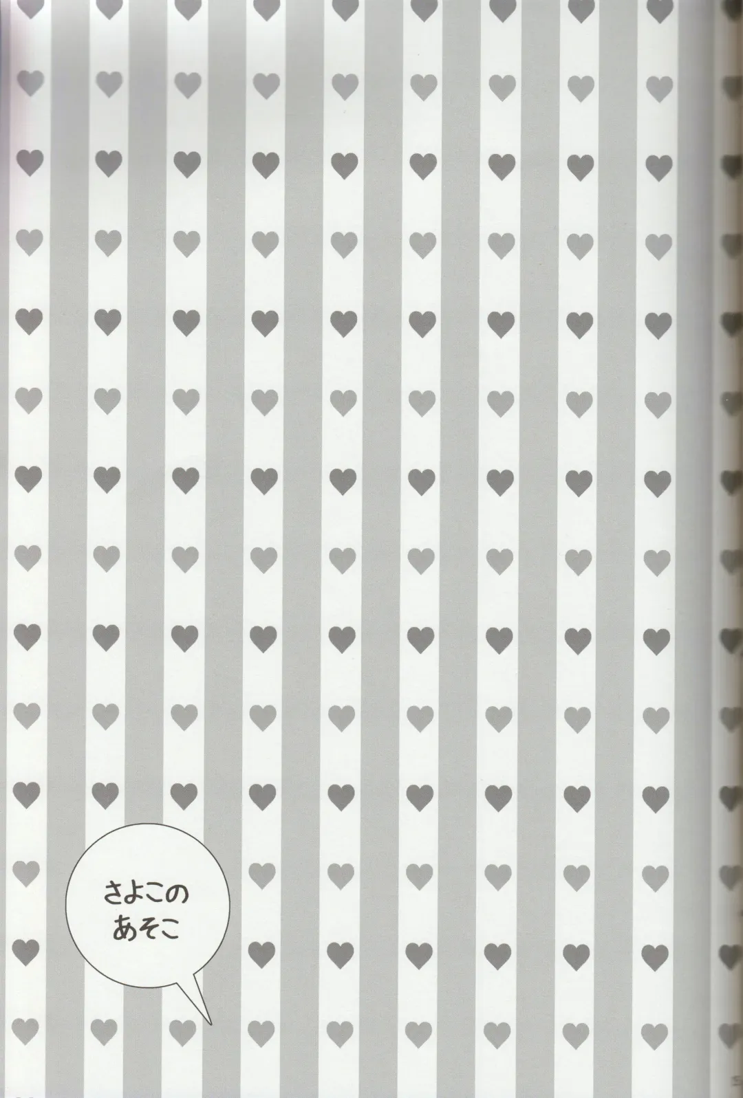 [Bennys - Inomoto Rikako] Sayoko no Asoko Fhentai - Page 14