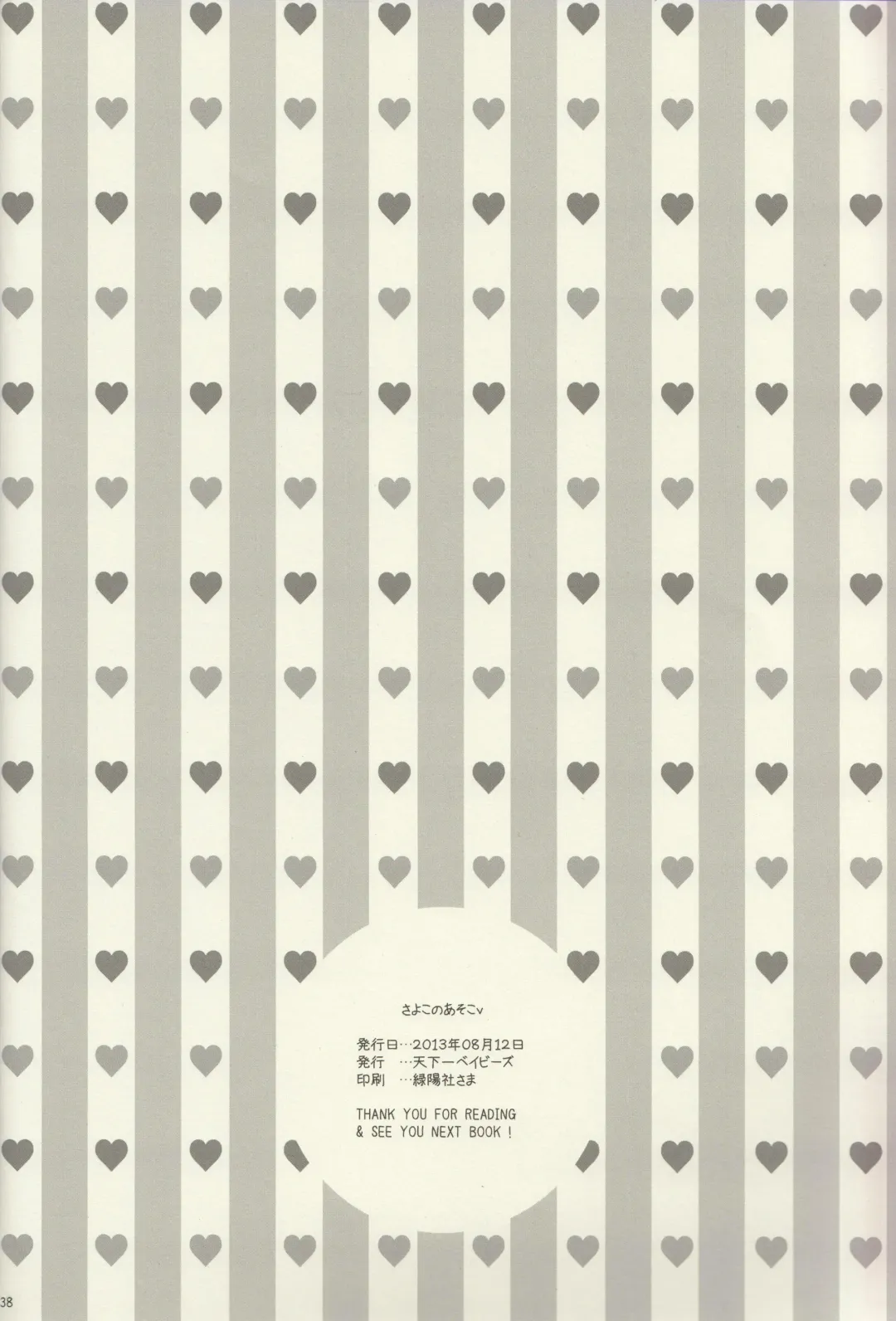 [Bennys - Inomoto Rikako] Sayoko no Asoko Fhentai - Page 37