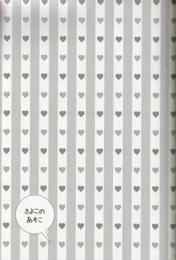 [Bennys - Inomoto Rikako] Sayoko no Asoko Fhentai - Page 14