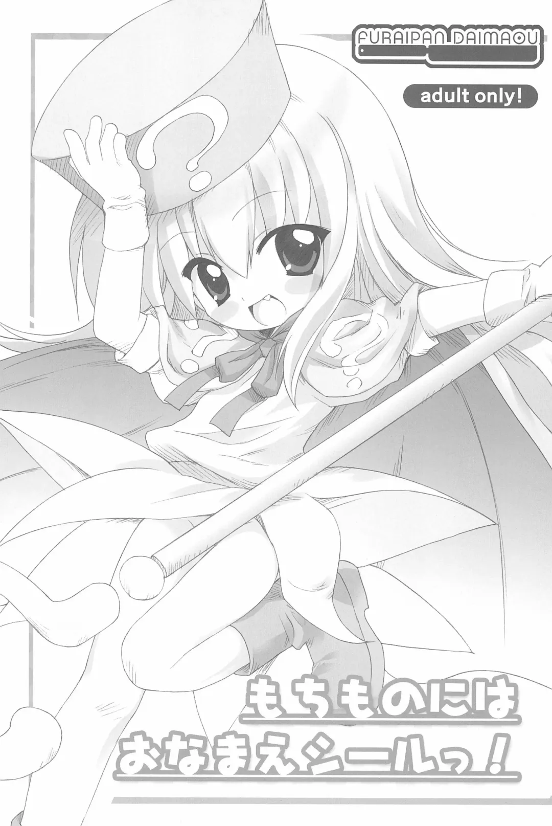 [Chouchin Ankou] Furaipan no Okuradashi Fhentai - Page 13