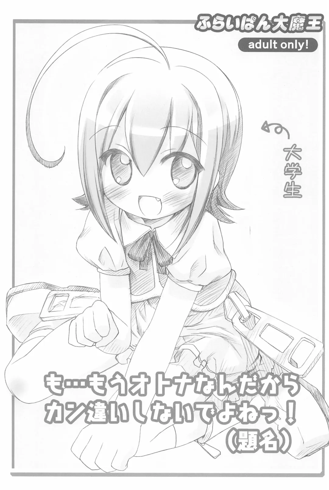 [Chouchin Ankou] Furaipan no Okuradashi Fhentai - Page 21