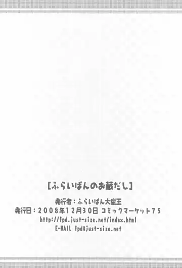 [Chouchin Ankou] Furaipan no Okuradashi Fhentai - Page 50