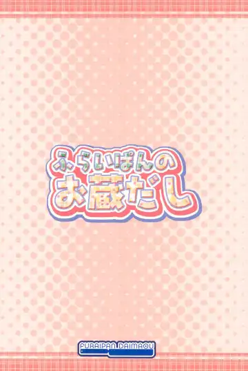 [Chouchin Ankou] Furaipan no Okuradashi Fhentai - Page 52